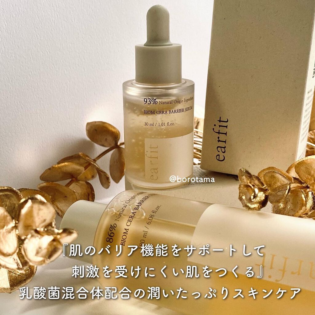 バイオム セラ バリア トナー/earfit/化粧水を使ったクチコミ（2枚目）