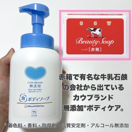 泡のボディソープ/カウブランド無添加/ボディソープを使ったクチコミ(2枚目)