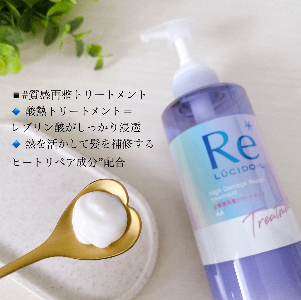 ＃質感再整シャンプー／トリートメント /ルシードエル/市販シャンプーを使ったクチコミ（3枚目）