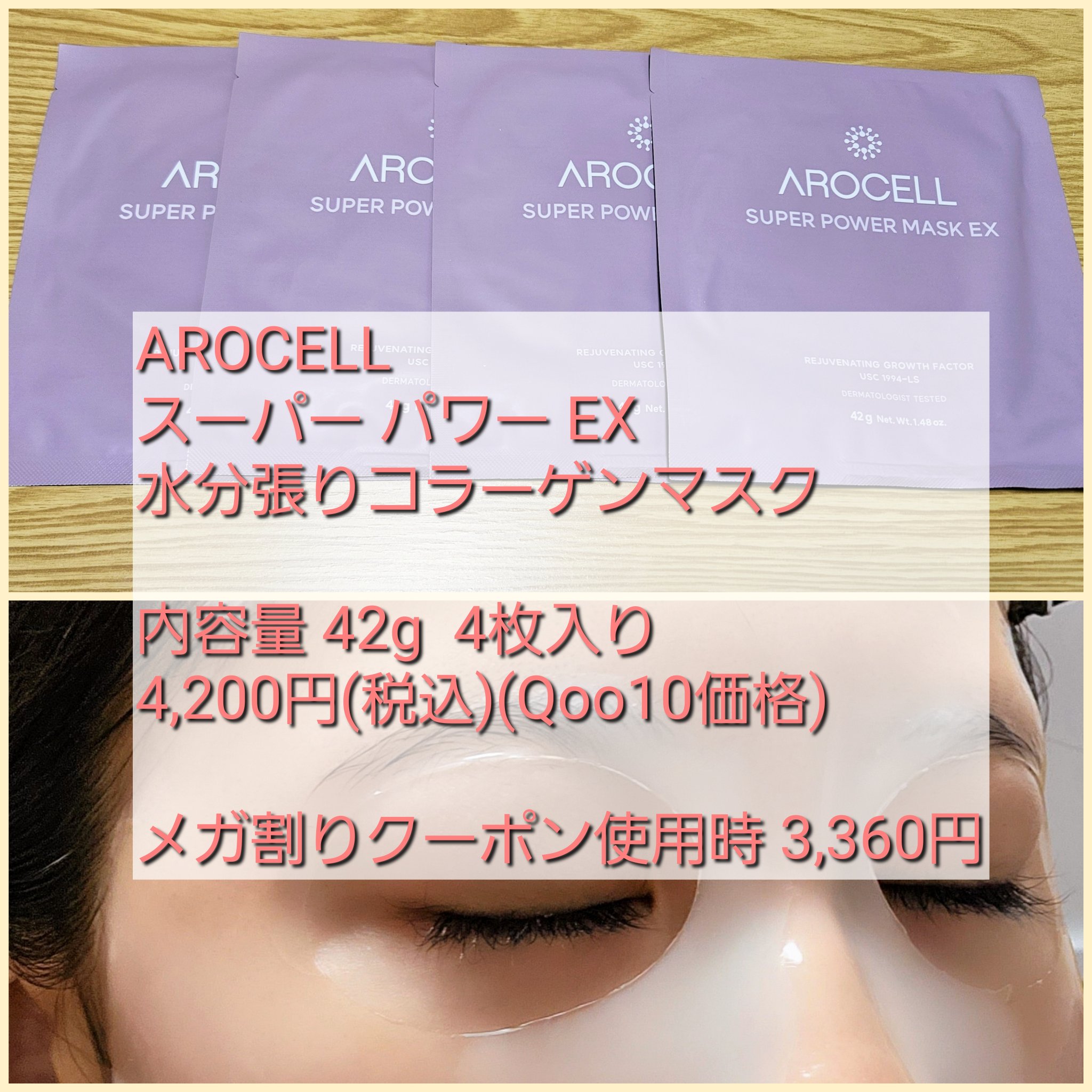 super power mask/AROCELL/シートマスク・パックを使ったクチコミ（2枚目）