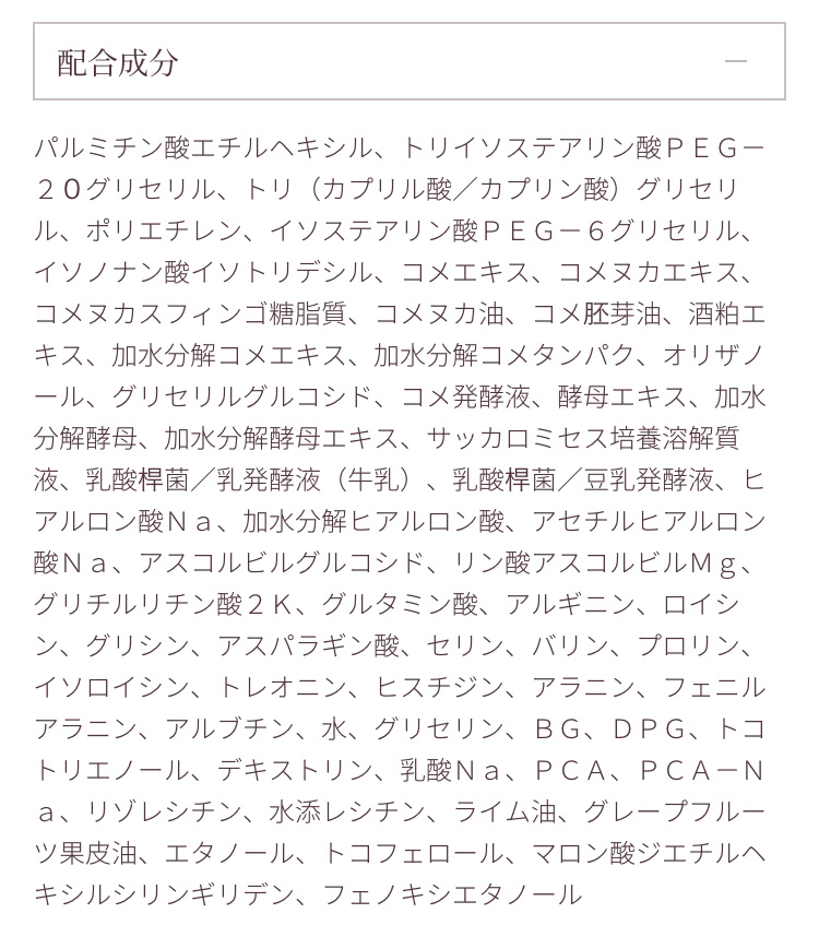 米と発酵 クレンジングバーム/菊正宗/クレンジングバームを使ったクチコミ（2枚目）