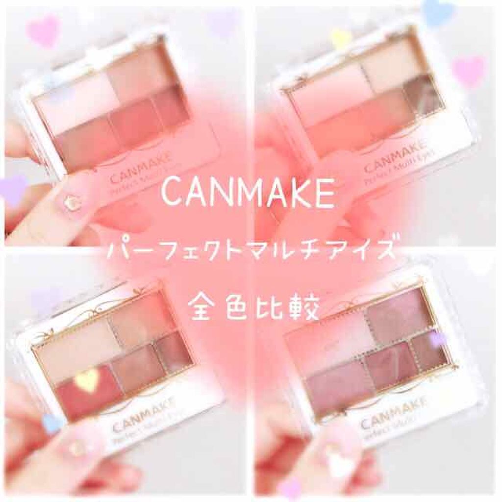 パーフェクトマルチアイズ/キャンメイク/アイシャドウパレットを使ったクチコミ(1枚目)