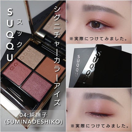 デザイニング カラー アイズ/SUQQU/アイシャドウパレットを使ったクチコミ(5枚目)
