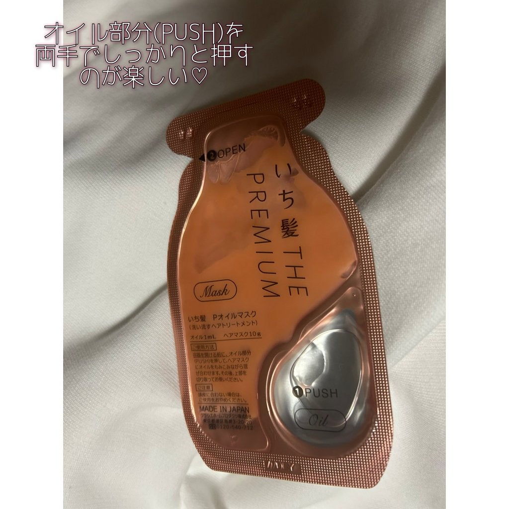 いち髪 THE PREMIUM Wケアブースター美容オイルマスク/いち髪/ヘアマスク・ヘアパックを使ったクチコミ(4枚目)