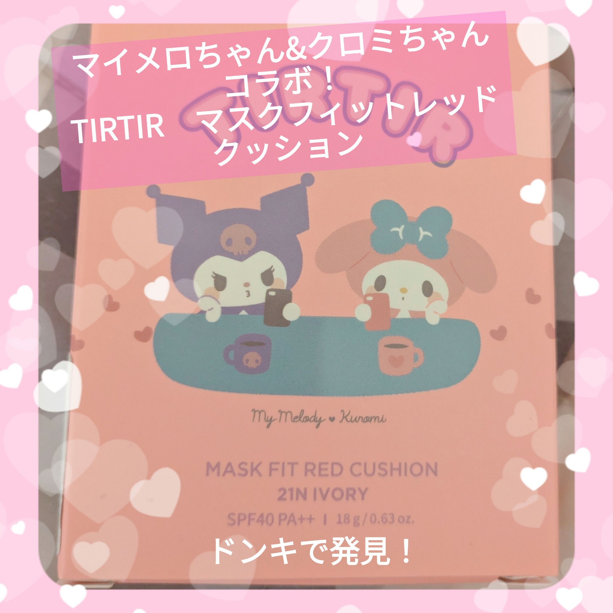 マスク フィット レッド クッション/TIRTIR(ティルティル)/クッションファンデーションを使ったクチコミ（1枚目）