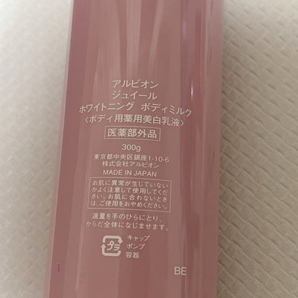 ジュイール ホワイトニング ボディミルク/ALBION/ボディミルクを使ったクチコミ(4枚目)