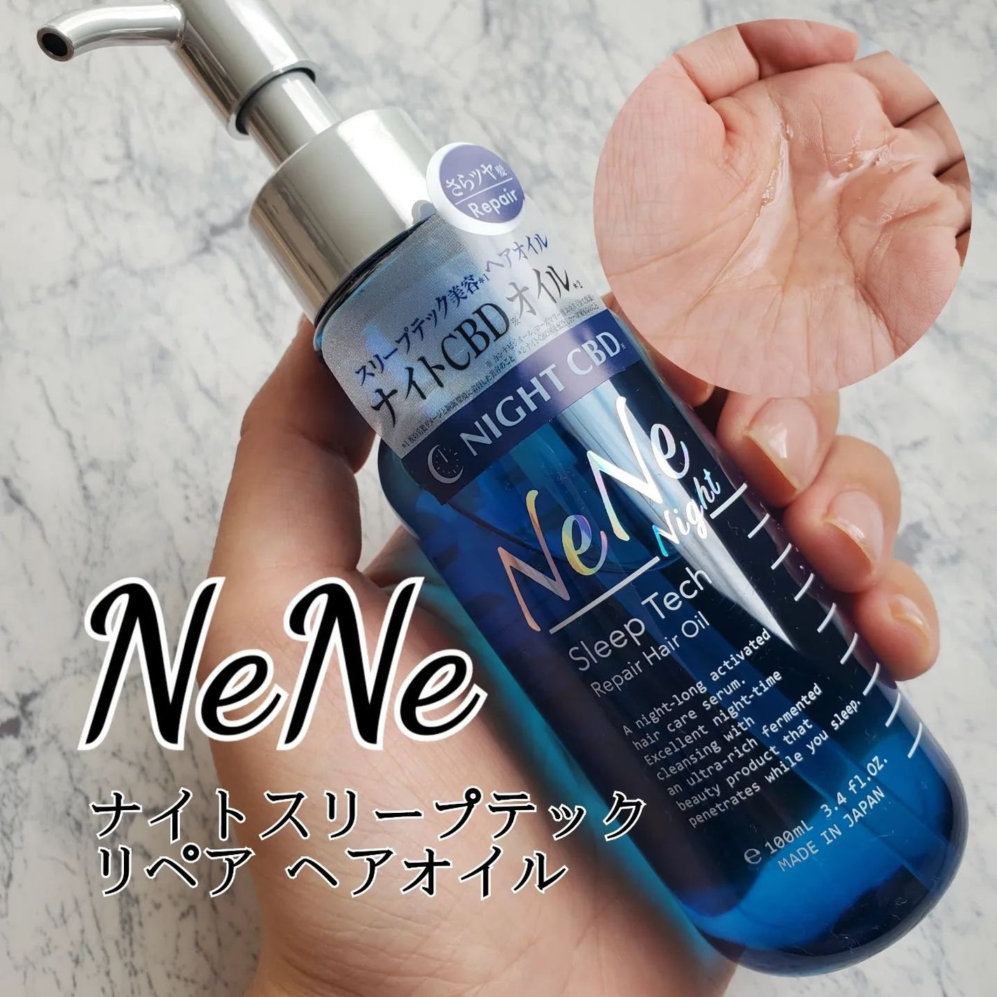 スリープテック リペア ヘアオイル/NeNe Night/ヘアオイルを使ったクチコミ(1枚目)