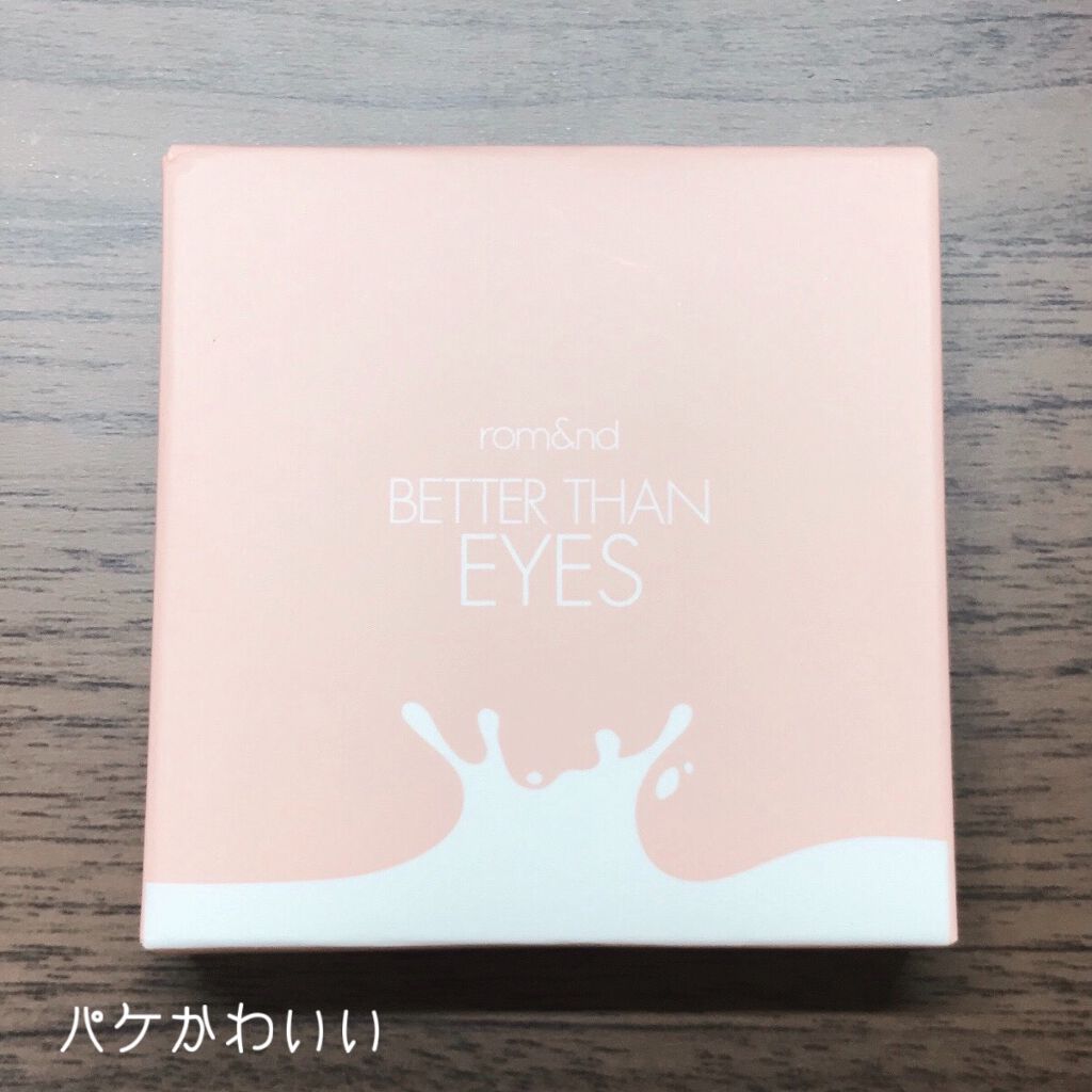 ベターザンアイズ ミルクシリーズ/rom&nd/アイシャドウパレットを使ったクチコミ(2枚目)