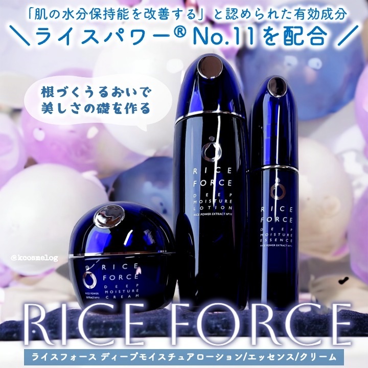 ディープモイスチュアローション/ライスフォース/化粧水を使ったクチコミ（1枚目）