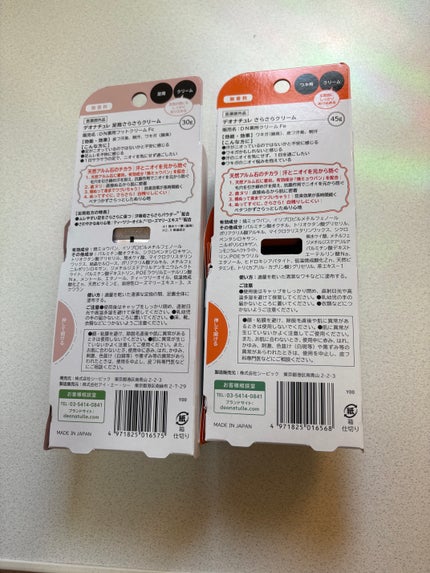 薬用足指さらさらクリーム/デオナチュレ/デオドラント・制汗剤を使ったクチコミ(2枚目)