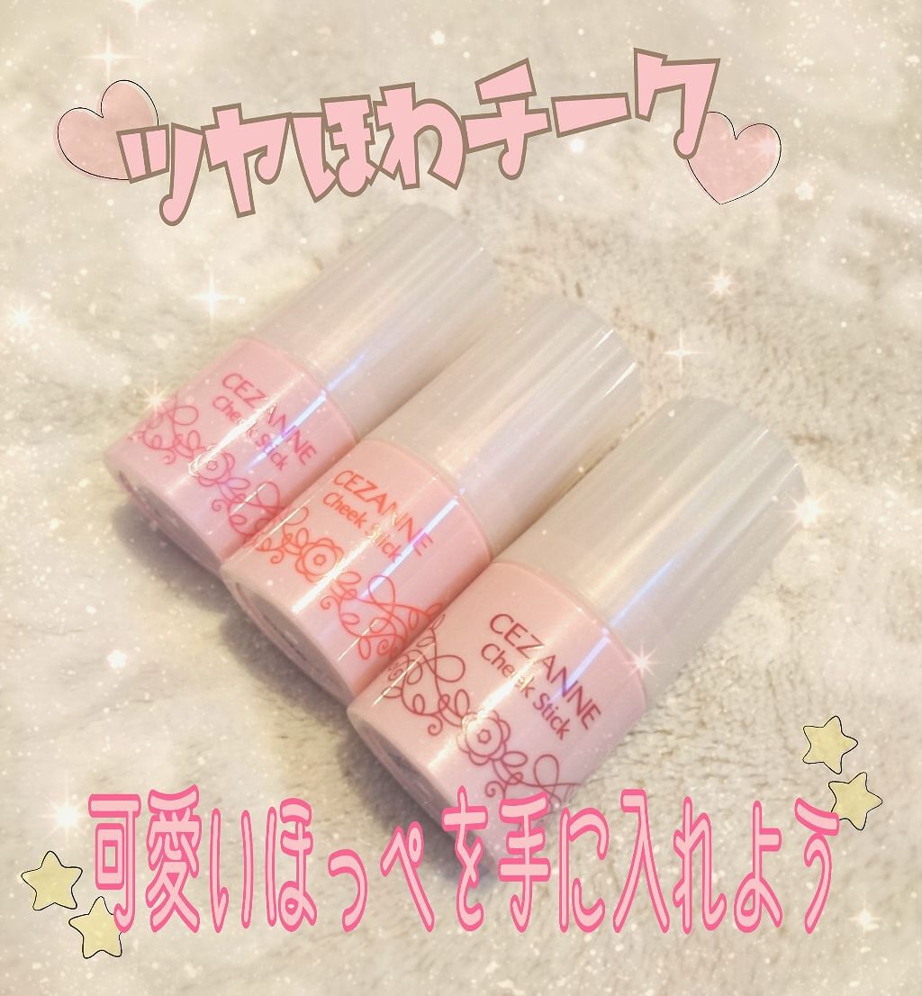 チークスティック/CEZANNE/ジェル・クリームチークを使ったクチコミ(1枚目)