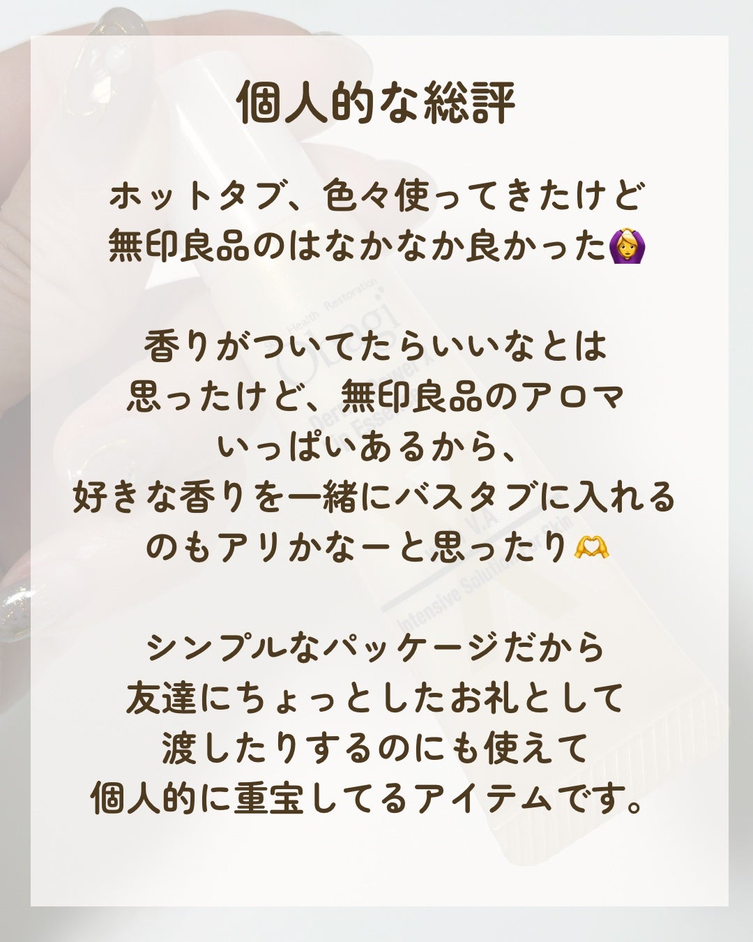 おやすみ前の薬用重炭酸タブレット/無印良品/炭酸系入浴剤を使ったクチコミ(3枚目)