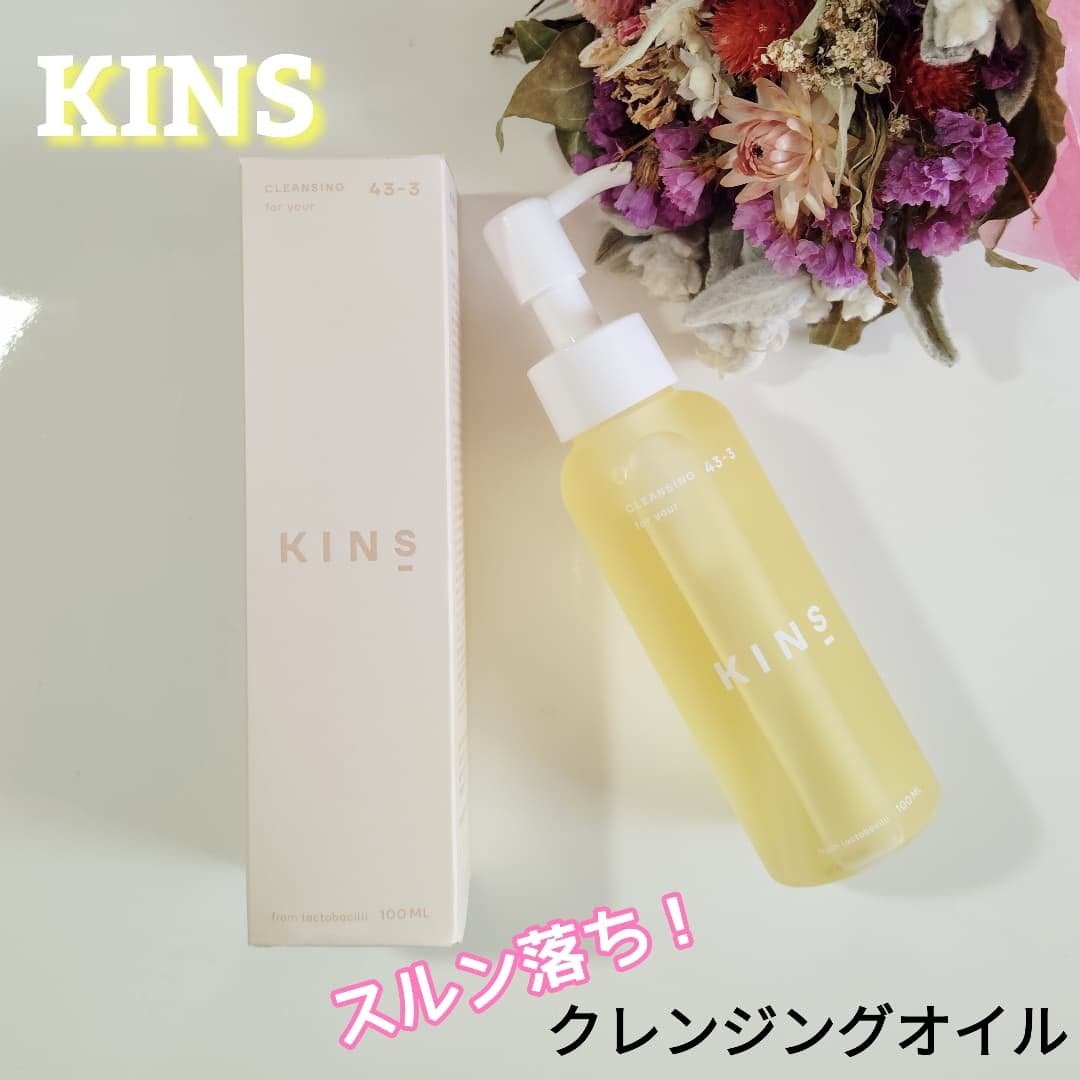 クレンジングオイル/KINS/オイルクレンジングを使ったクチコミ(1枚目)