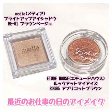ブライトアップアイシャドウ/media/単色アイシャドウを使ったクチコミ(1枚目)
