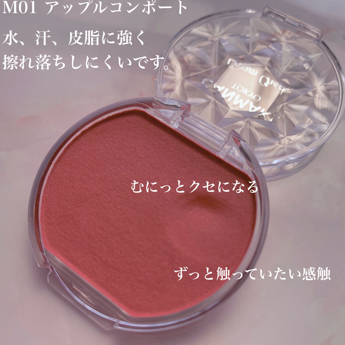 クリームチーク（マットタイプ） M01 アップルコンポート/キャンメイク/ジェル・クリームチークを使ったクチコミ（2枚目）