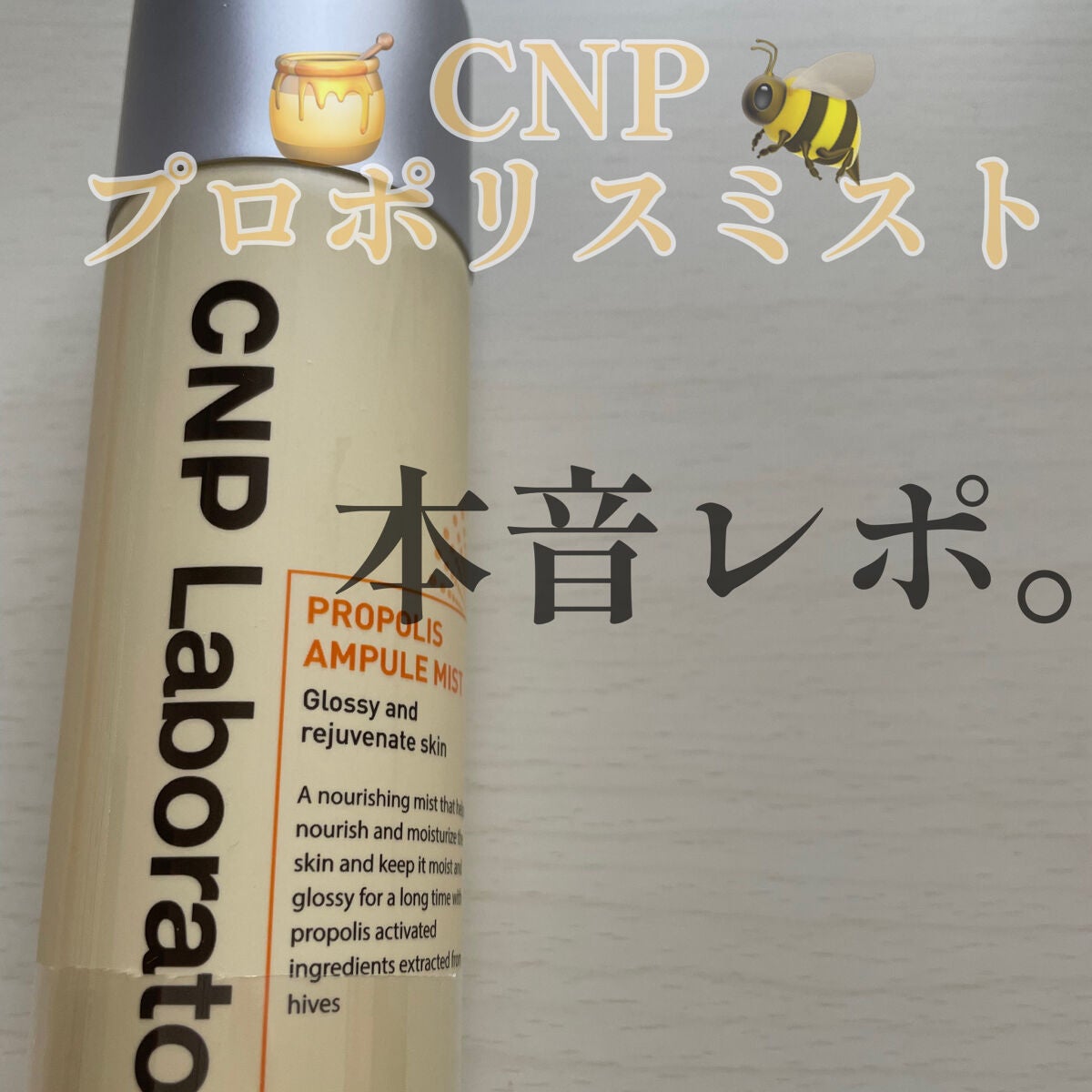 プロP ミスト/CNP Laboratory/ミスト状化粧水を使ったクチコミ(1枚目)