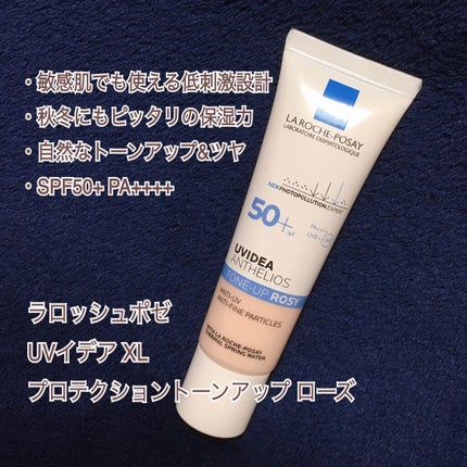 UVイデア XL プロテクショントーンアップ ローズ/ラ ロッシュ ポゼ/日焼け止めクリームを使ったクチコミ(1枚目)
