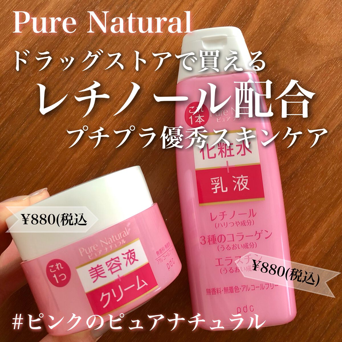 ピュア ナチュラル エッセンスローション リフト /pdc/オールインワン化粧品を使ったクチコミ(1枚目)