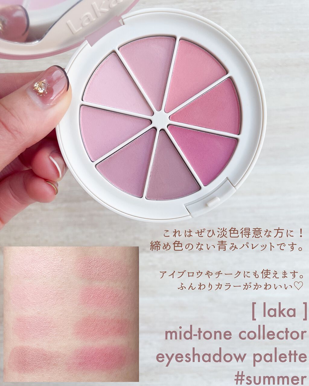 ミドルトーンアイシャドウコレクターパレット/Laka/アイシャドウパレットを使ったクチコミ（2枚目）