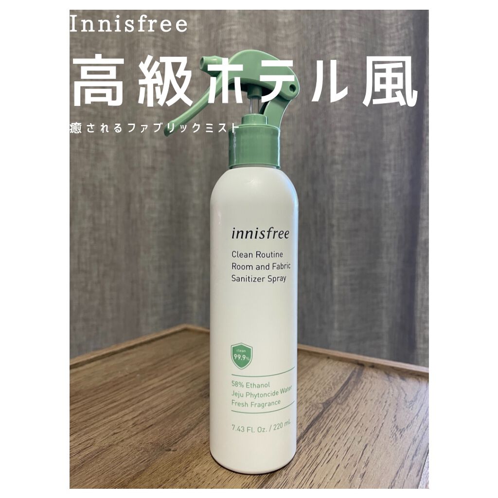クリーンルーティン ルーム＆ファブリックスプレー/innisfree/ファブリックミストを使ったクチコミ（1枚目）