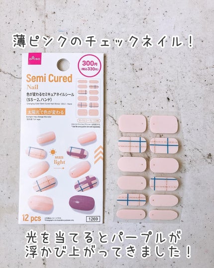 ジェルネイルシール(ハンド)/DAISO/ネイルシールを使ったクチコミ(3枚目)