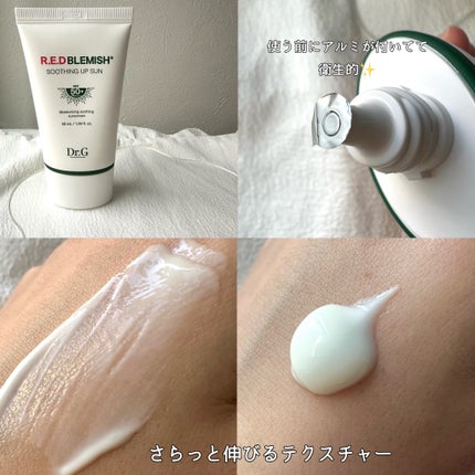 レッドブレミッシュスージングアップサン/Dr.G/日焼け止めクリームを使ったクチコミ(2枚目)