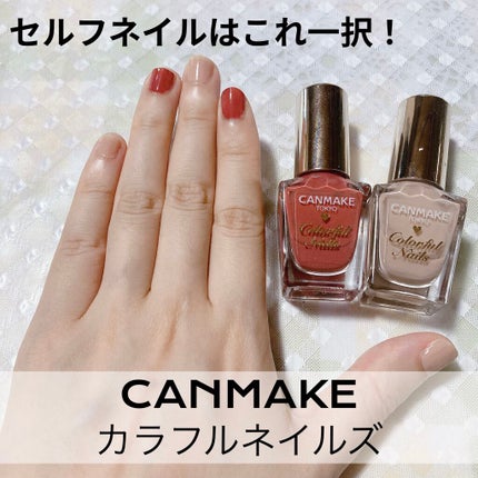カラフルネイルズ/キャンメイク/マニキュアを使ったクチコミ(1枚目)