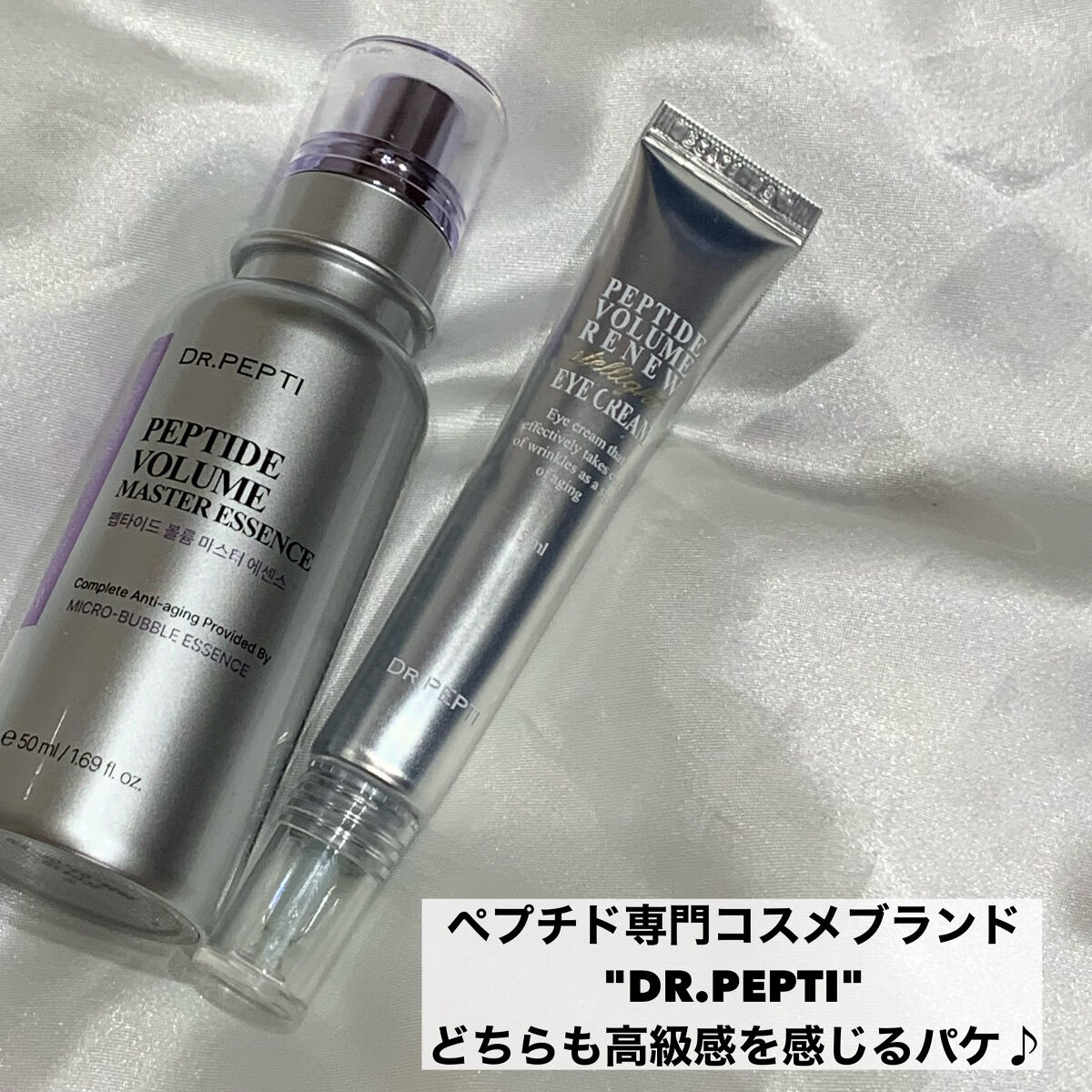 ペプチド ボリューム マスター エッセンス/DR.PEPTI/美容液を使ったクチコミ（2枚目）