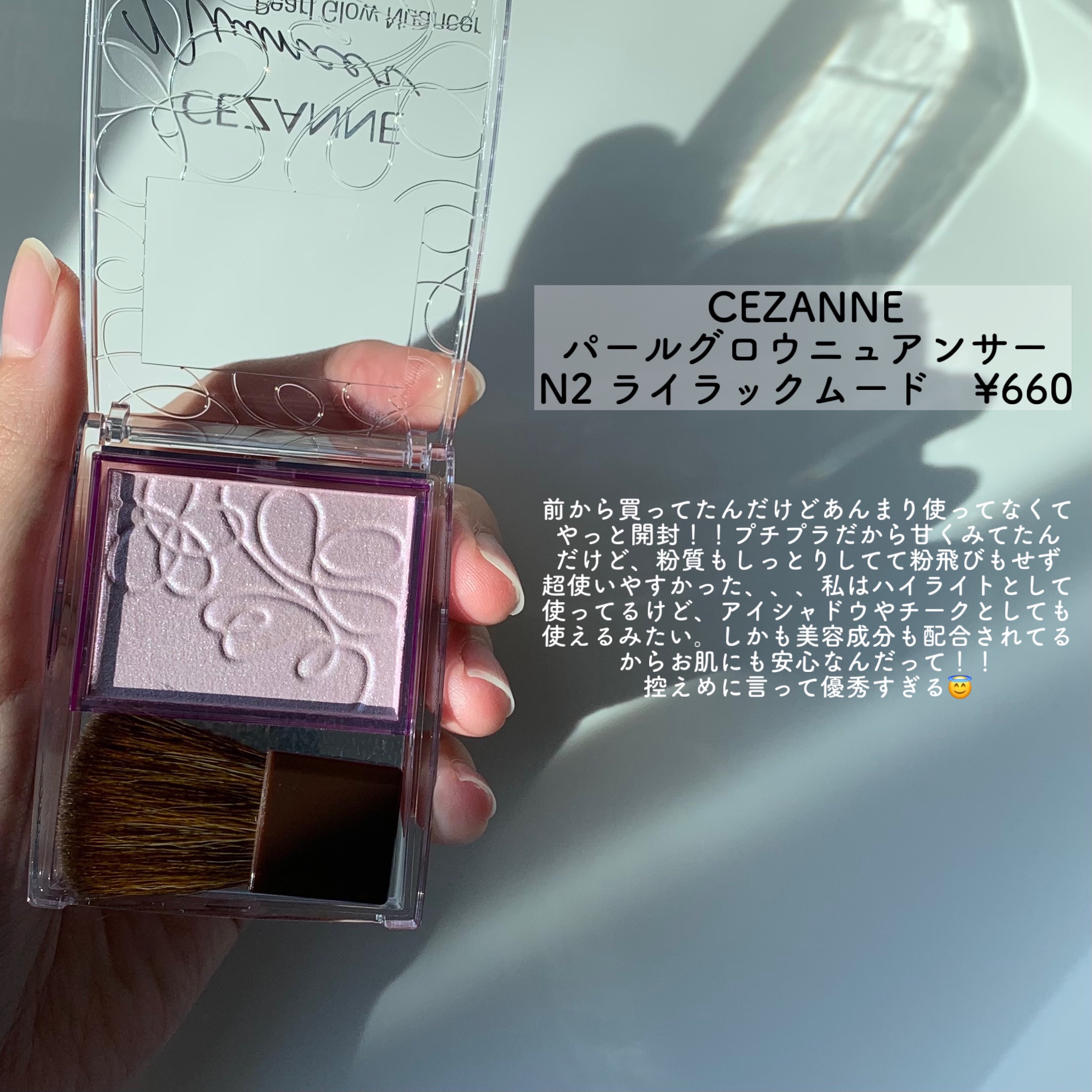 パールグロウニュアンサー/CEZANNE/パウダーハイライトを使ったクチコミ（2枚目）