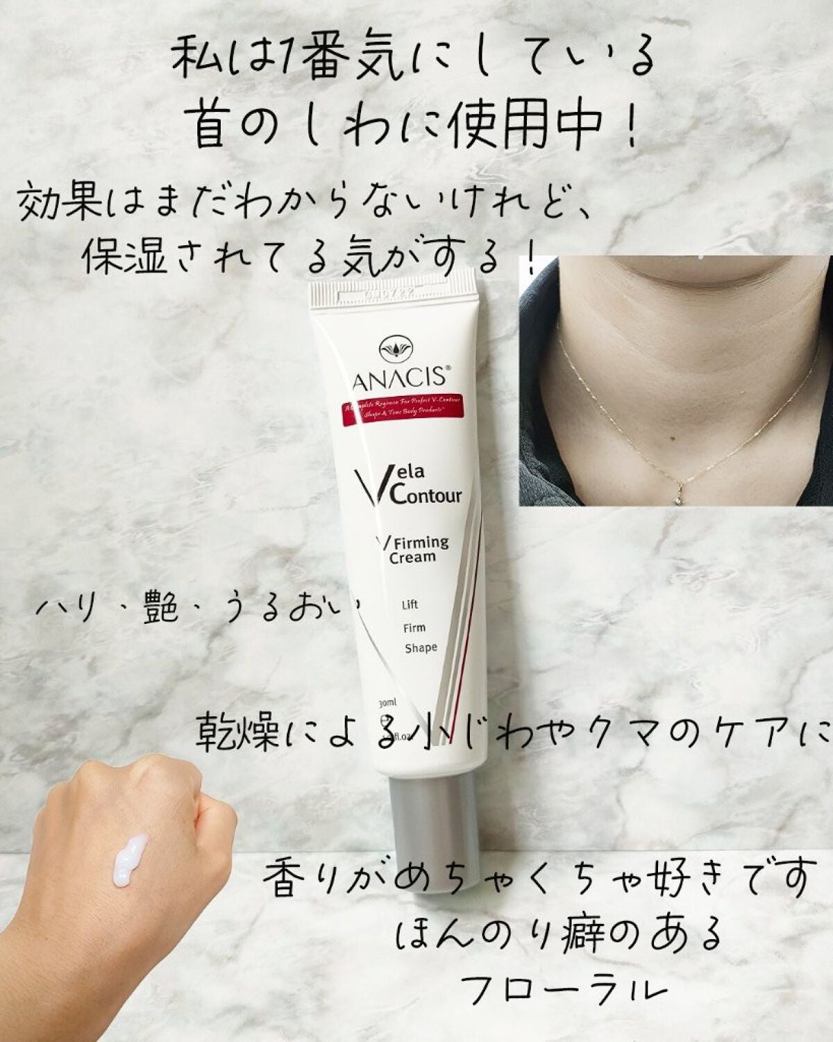 ベラコントゥアーフォーミングクリーム/ANACIS/フェイスクリームを使ったクチコミ(3枚目)