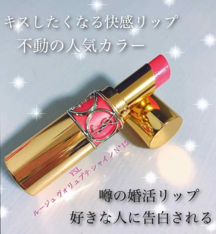 ルージュ ヴォリュプテ シャイン/YVES SAINT LAURENT BEAUTE/口紅を使ったクチコミ(1枚目)