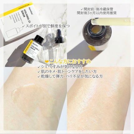 デイメロウ ビタフェロール23 セラム/daymellow’/美容液を使ったクチコミ(3枚目)