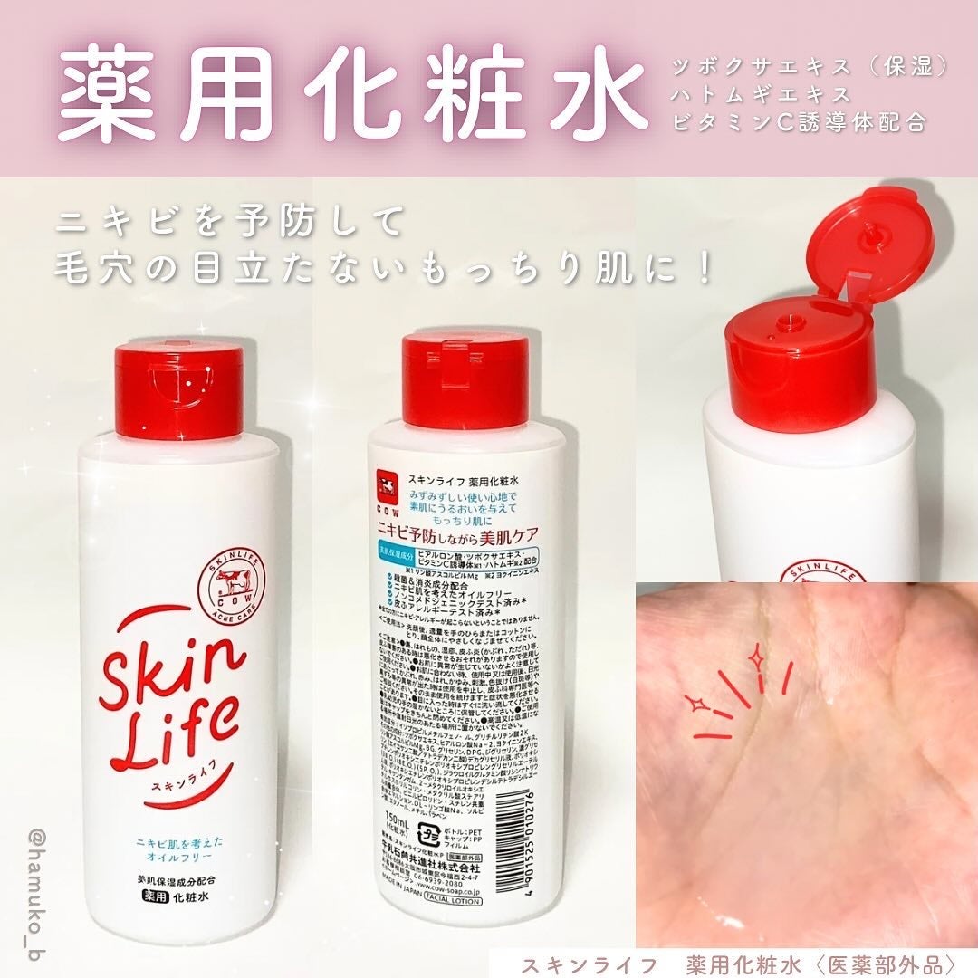 薬用化粧水/スキンライフ/化粧水を使ったクチコミ(2枚目)