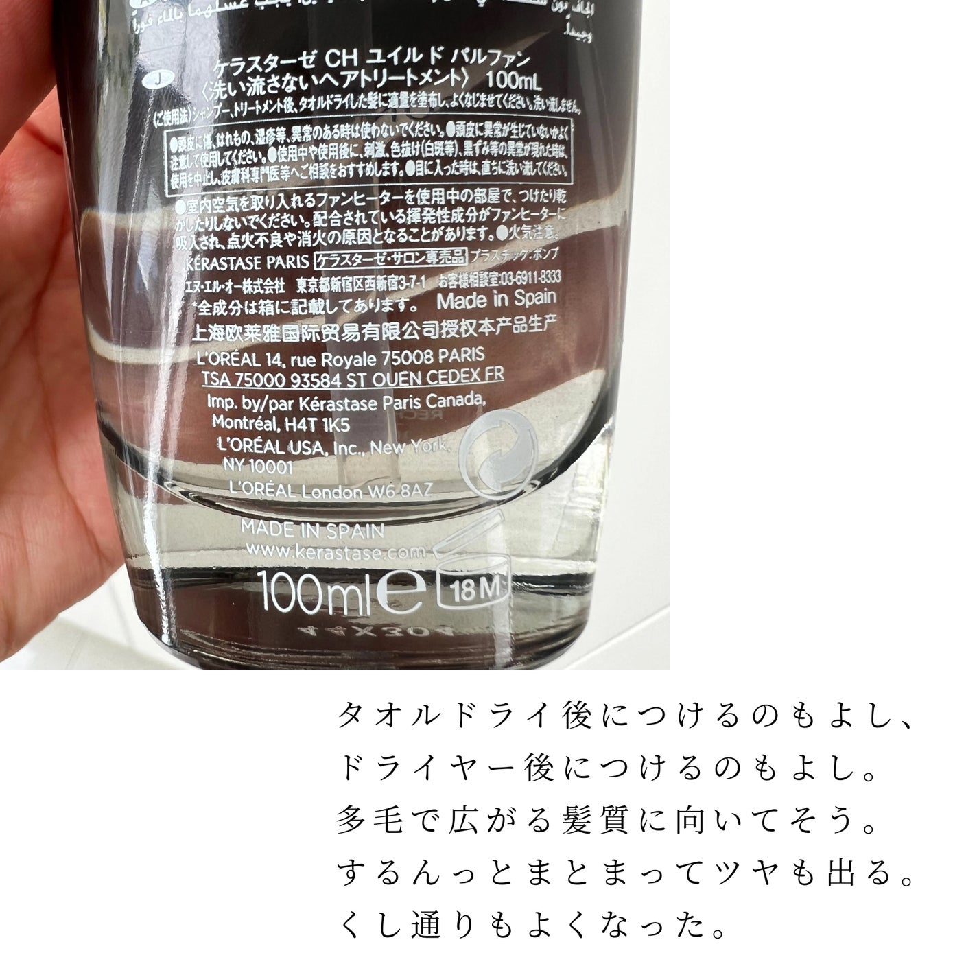 CH ユイル クロノロジスト R/ケラスターゼ/ヘアオイルを使ったクチコミ(3枚目)