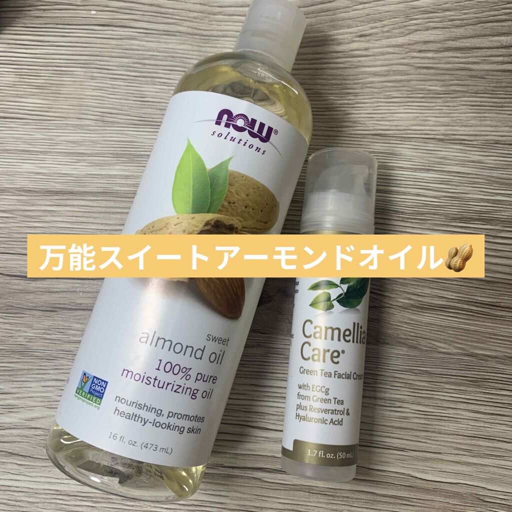 スウィート アーモンド オイル/Now Foods/フェイスオイルを使ったクチコミ(1枚目)