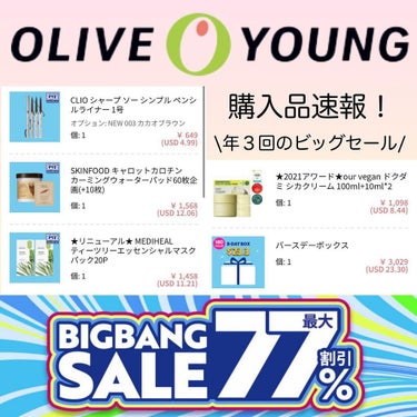 魔女工場 アワーヴィーガン HEARTLEAF CICA CREAM のクチコミ「.
オリヤングローバルで年に３回しかない
BIGBANGセールが始まったから、
朝から買い物し.....」（1枚目）