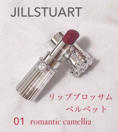 ジルスチュアート リップブロッサム ベルベット 01 romantic camellia/JILL STUART/口紅を使ったクチコミ（1枚目）