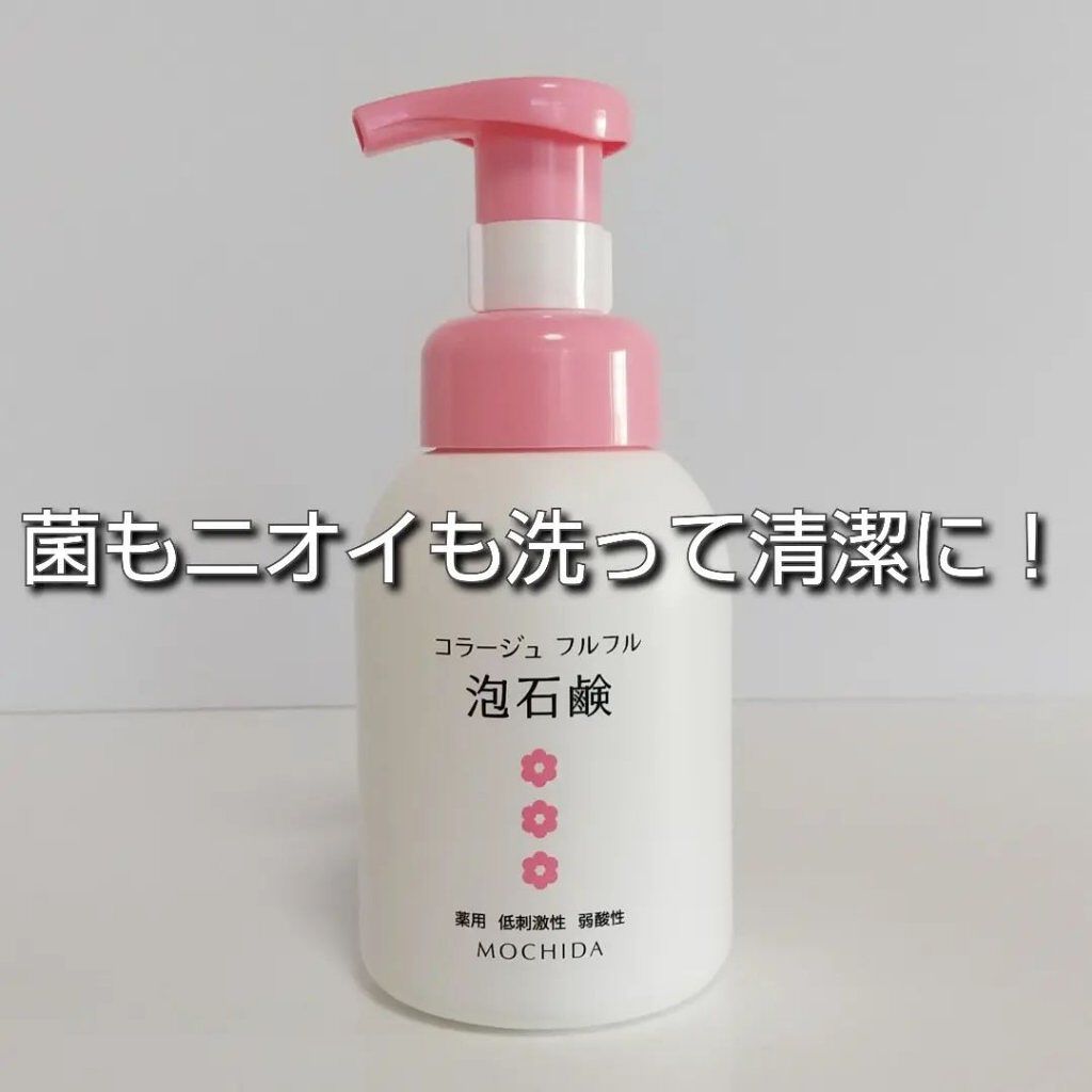 コラージュフルフル 泡石鹸/コラージュ/デリケートゾーンケアを使ったクチコミ（1枚目）