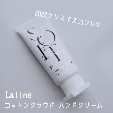 コットンクラウド ハンドクリーム/Laline/ハンドクリームを使ったクチコミ（1枚目）