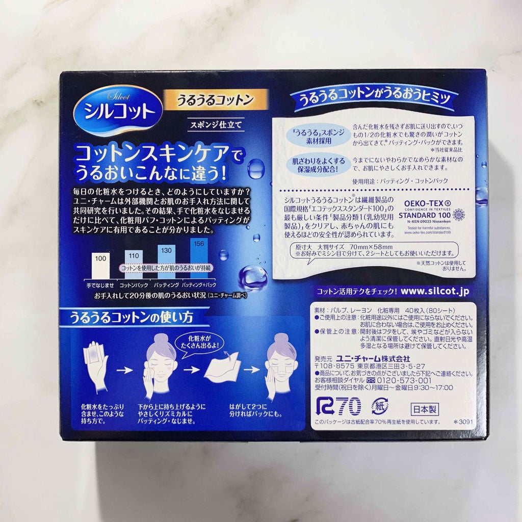 シルコット うるうるコットン/シルコット/コットンを使ったクチコミ(2枚目)