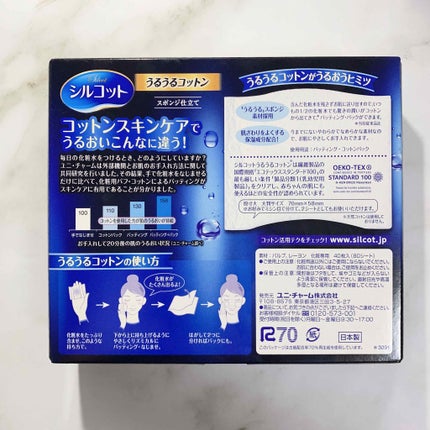 シルコット うるうるコットン/シルコット/コットンを使ったクチコミ(2枚目)
