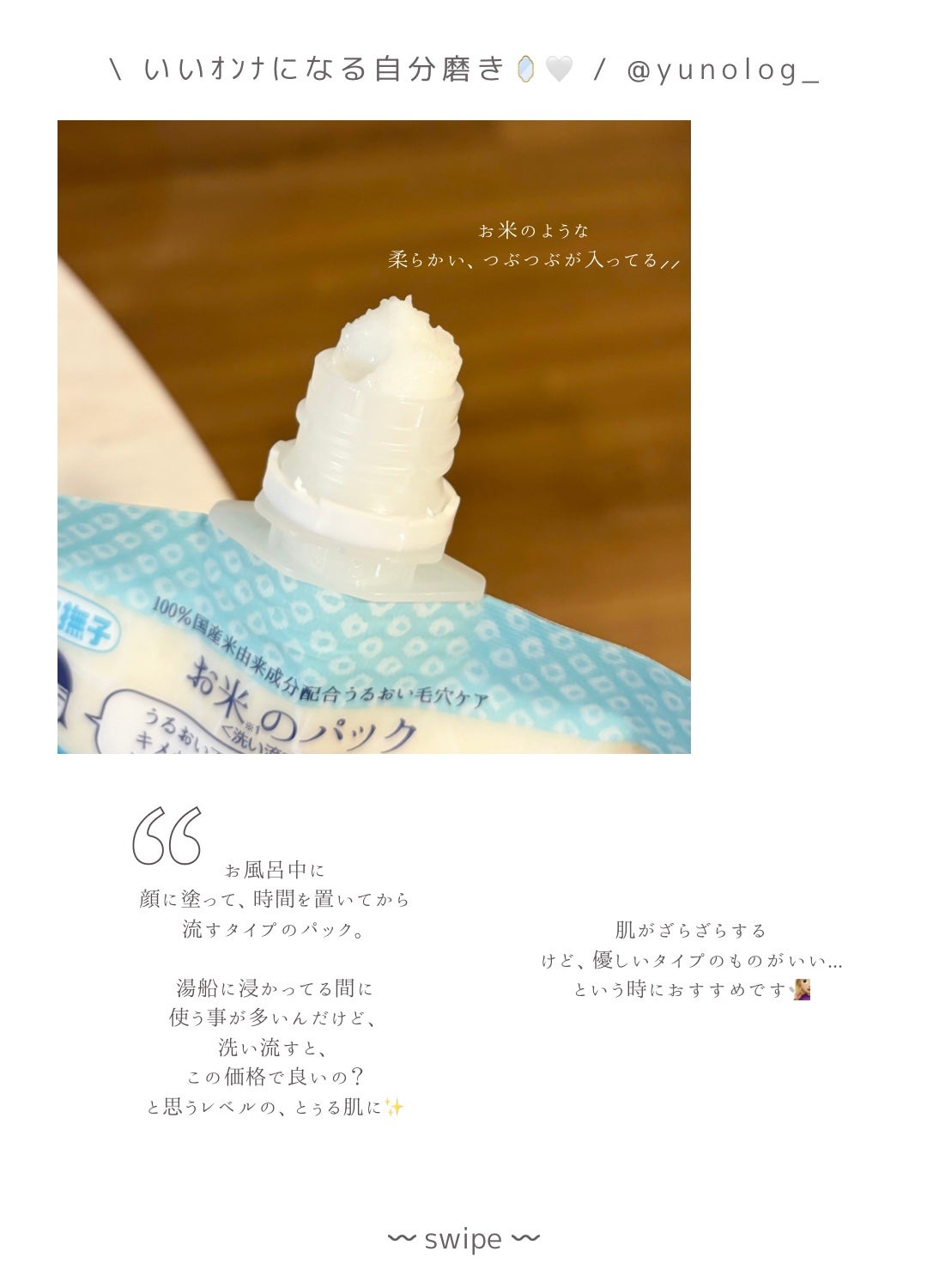 お米のパック/毛穴撫子/洗い流すパック・マスクを使ったクチコミ(3枚目)