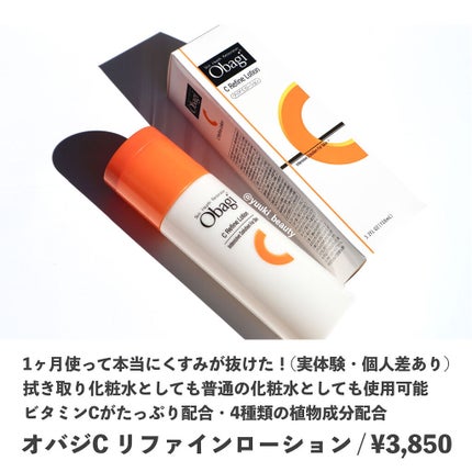 オバジC リファインローション /オバジ/化粧水を使ったクチコミ(4枚目)