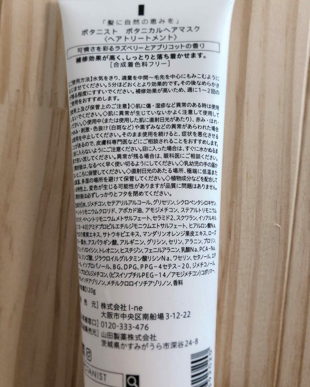 BOTANIST ボタニカルヘアマスク(モイスト)/BOTANIST/ヘアマスク・ヘアパックを使ったクチコミ（2枚目）