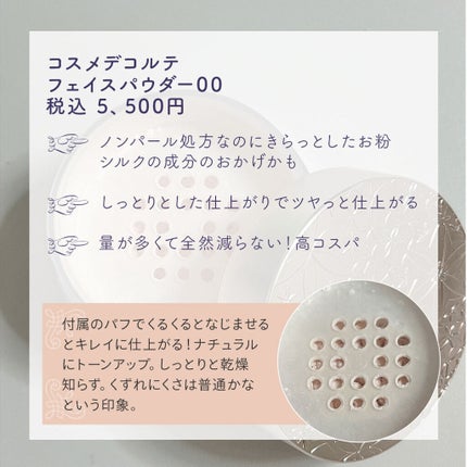 フェイスパウダー/DECORTÉ/ルースパウダーを使ったクチコミ(3枚目)