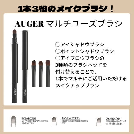 AUGER マルチユーズブラシ/貝印/メイクブラシを使ったクチコミ(2枚目)