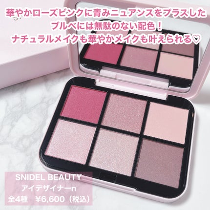 SNIDEL アイデザイナー n 02 & 04 セット(初回限定パケ) アイデザイナー n 02 Dress up Pink(初回限定パッケージ