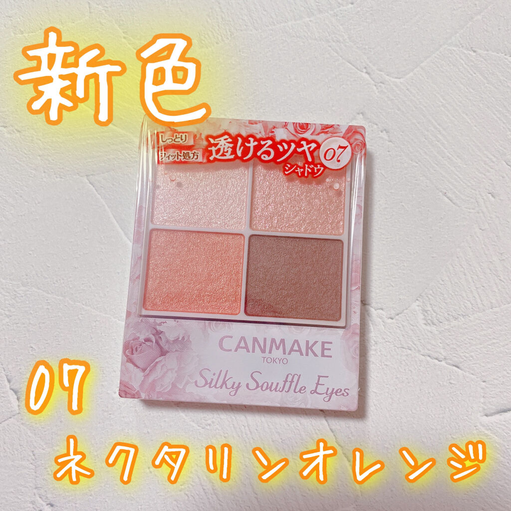 シルキースフレアイズ/キャンメイク/アイシャドウパレットを使ったクチコミ（2枚目）