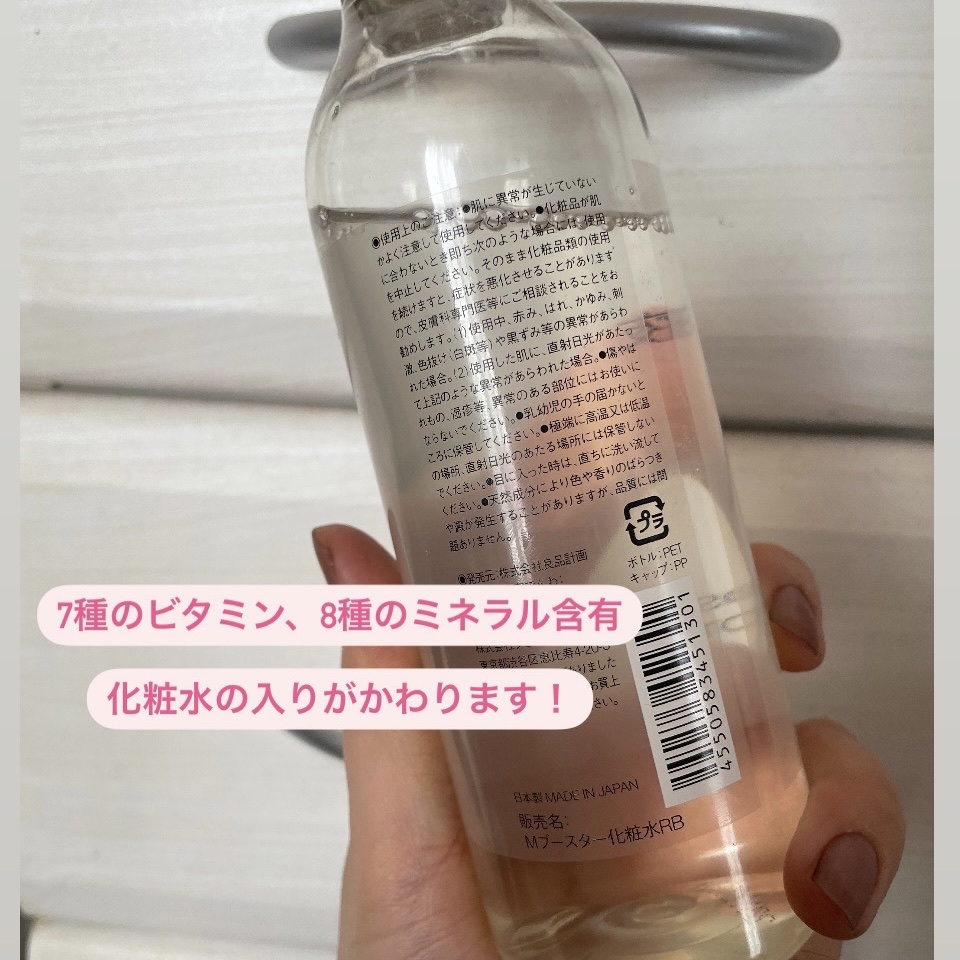 発酵導入化粧液/無印良品/化粧水を使ったクチコミ（2枚目）