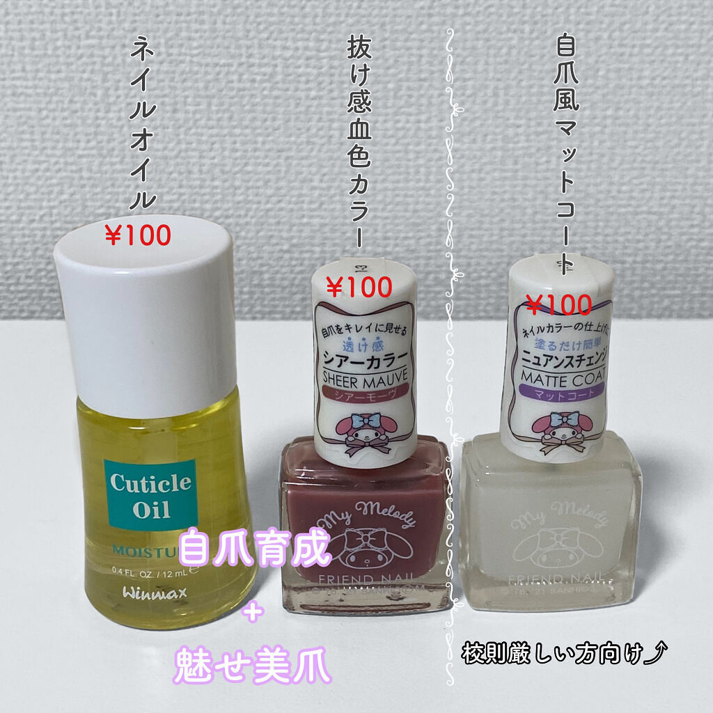 ウィンマックス キューティクルオイル/DAISO/ネイルオイル・トリートメントを使ったクチコミ（2枚目）